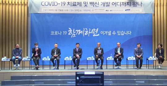 지난 17일 '코로나19 치료제 및 백신 개발 어디까지 왔나'를 주제로 열린 온라인 공동 포럼에서 전문가들이 향후 치료제와 백신 개발 전략 등에 대해 발표하고 있다.   한국과총 제공